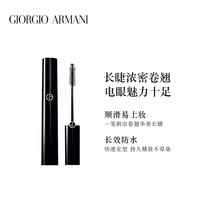 乔治·阿玛尼 GIORGIO ARMANIArmani/阿玛尼决战时尚防水睫毛膏纤长卷翘不晕染(1 eyes to kill)