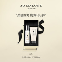 祖玛珑明星香氛润泽礼盒 Jo Malone London(80ml、青柠罗勒与柑橘香型)
