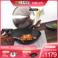 日本极 牌 极铁炒菜锅无涂层家用铁锅厨具锅具燃气电磁炉通用 神炒33cm代