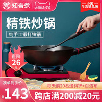 小米知吾煮精铁炒锅不粘锅平底锅多功能家用无涂层电磁炉套装铁锅（知吾煮精铁炒锅（送斜铲+百洁布））