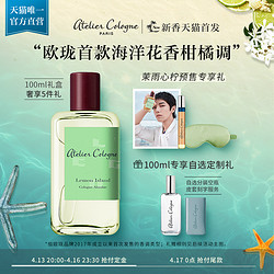 atelier cologne 欧珑 茉雨心柠香水 EDT 10ml