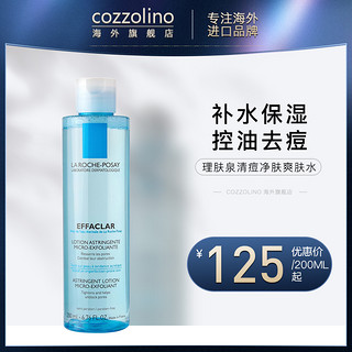 法国理肤泉清痘净肤爽肤水200ml补水保湿控油去痘收缩毛孔包邮