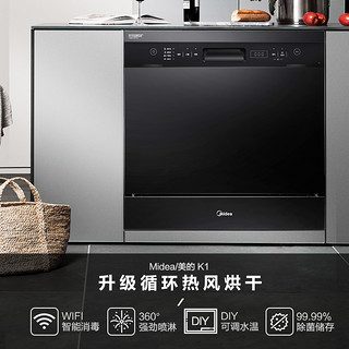 Midea/美的 K1家用全自动8套智能洗碗机消毒热风烘干台式嵌两用（亮黑色）