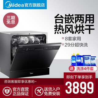 Midea/美的 K1家用全自动8套智能洗碗机消毒热风烘干台式嵌两用（亮黑色）
