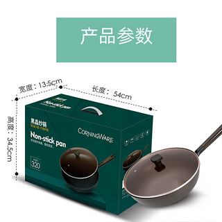 康宁餐具 CORNINGWARE炒锅32cm（CW-FJ001/UJ）