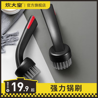 炊大皇 长柄刷锅 厨房用神器洗碗刷子水槽灶台去污不沾易油锅刷(长柄洗锅刷-XDG1)