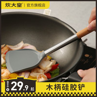 炊大皇不粘锅硅胶铲 炒菜勺铲子耐高温家用厨具专用护锅木柄锅铲（木柄硅胶勺-PT36452）