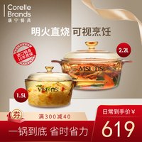 康宁餐具 CORELLE晶彩透明锅家用耐高温明火燃气玻璃砂锅炖煲锅2.2升套组(VS-22-E/CN+VS-25-E/C)