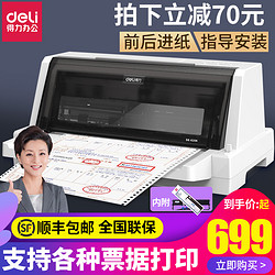 deli 得力 620K 针式打印机