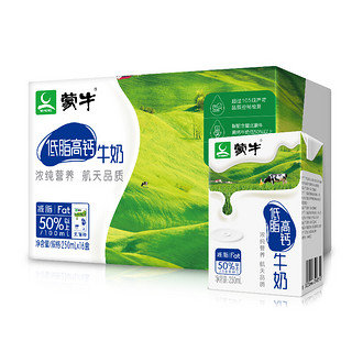 低脂高钙牛奶250ml*16盒