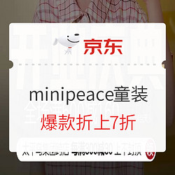 京东 minipeace官方旗舰店 童装