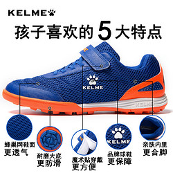 Kelme KELME 6873003 儿童足球鞋