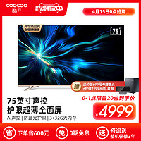 coocaa 酷开 创维酷开智慧屏P70 75英寸4K免遥控语音无边全面屏网络液晶电视机