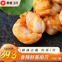 荣诺海食  零食扇贝肉开袋即食海鲜熟食零食 100g*3盒
