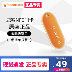 LOOCK 鹿客(LOOCK)智能指纹密码锁NFC卡touch2/classic2S/classic2X/P3 两只装