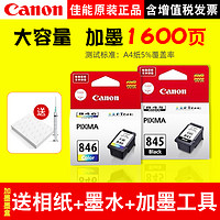 Canon  PG-845 佳能打印机墨盒