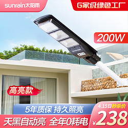 SUNRAIN 太阳雨太阳能灯一体式人体感应路灯室外庭院灯带遥控器T02