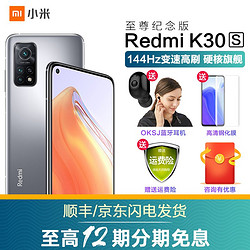 Redmi 红米 K30S 至尊纪念版 8G+256G