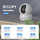 EZVIZ 萤石（EZVIZ）CP1 3MP云台网络摄像机 300万超清wifi家用安防监控摄像头 双向语音 水平全景 人形追踪
