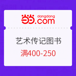 当当  百万图书盛宴  艺术传记图书