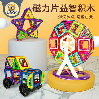 磁力片儿童益智玩具纯智力磁铁吸铁石贴女男孩多功能拼装磁性积木（236件套餐）