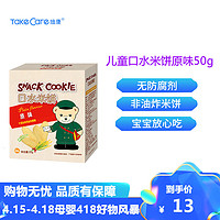 Take Care 培康(TakeCare)米饼 宝宝零食磨牙米饼 儿童片装营养大米饼零食磨牙饼干 原味