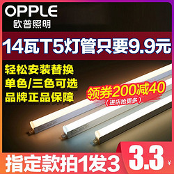 OPPLE 欧普led灯管T5T8日光灯管长条全套改造一体化支架节能灯带光管-GY