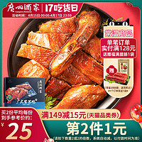 利口福 广州酒家 广式紫苏鸭熟食开袋即食菜品速食菜式送礼真空包装450g