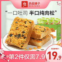 liangpinpuzi 新品【良品铺子肉松海苔吐司520g】面包整箱早餐营养学生零食小吃充饥