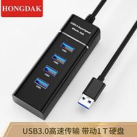 HONGDAK  USB分线器3.0 一拖四多接口 4口集线器HUB