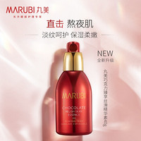 MARUBI 丸美 精华液 面部精华 护肤化妆品 巧克力臻享丝滑精华素40g（补水保湿 紧致肌肤 淡化细纹）