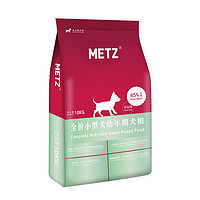 METZ 玫斯 无谷物生鲜小型犬幼犬狗粮 10kg