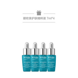 碧欧泉（BIOTHERM）护肤精粹液 50ml+7ml*4