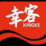 XINGKE/幸客