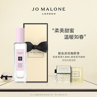 祖·玛珑 祖玛珑限量樱花香水30/100ml Jo Malone London