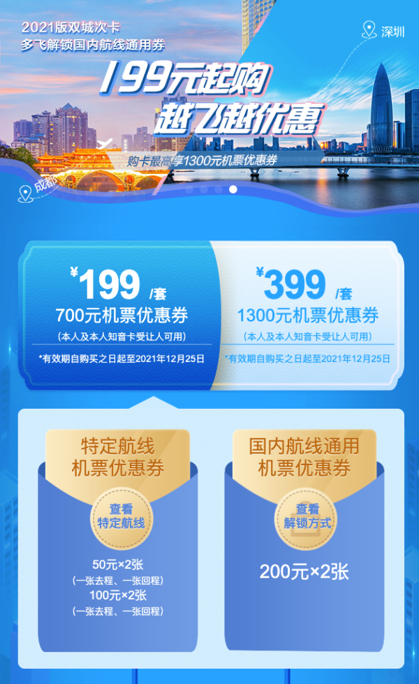 来了!国航 双城多次往返机票优惠券