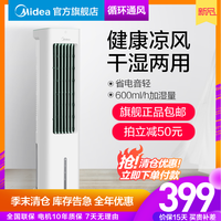 美的 Midea空调扇制冷器小空调家用迷你水空调冷风扇冷风冷气机AAD10CR