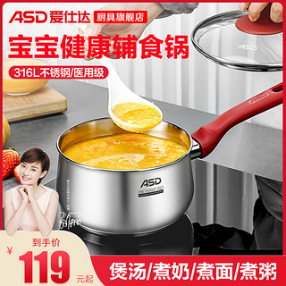 ASD 爱仕达 奶锅316L不锈钢