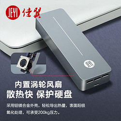 JEYI 佳翼WTG移动SSD固态硬盘盒NVMe转USB3.1mac外置启动固态风扇散热全铝