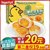 Sagacity 尚贤凤梨酥蛋黄酥菠萝味零食糕点传统特产小吃点心办公室休闲食品
