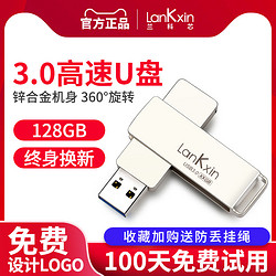 lankxin 兰科芯u盘128g usb3.0高速电脑个性可爱学生金属定制刻字128g优盘LOGO正版电脑车载两用移动大容量256gU盘