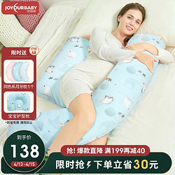 Joyourbaby 佳韵宝（Joyourbaby）H型多功能孕妇枕孕妇侧卧枕头多功能靠枕护腰侧睡枕睡觉抱枕 丘吉尔白熊