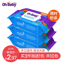 OHBABY 欧贝比（OHBABY）婴儿手口柔湿巾珍珠纹宝宝儿童湿纸巾抽纸擦脸巾清洁方便舒适 60抽*3包（手口适用）