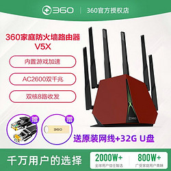 360无线路由器V5X全千兆双核AC2600M家用双频高速穿墙王移动WIFI