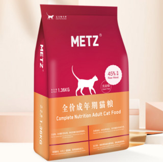 METZ 玫斯 无谷物生鲜成猫猫粮 1.36kg