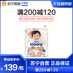 moony 尤妮佳Natural Moony皇家系列纸尿裤 中号M64片男女宝宝尿不湿