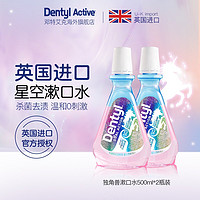 Dentyl Active 邓特艾克 星空漱口水 升级版-独角兽 无酒精 500ml*2