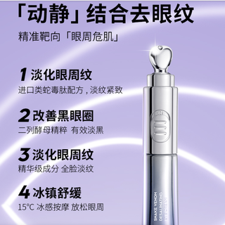 电动按摩眼霜 20g