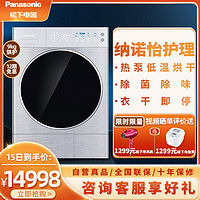 Panasonic 松下(Panasonic) 热泵式烘干机  衣干即停NH-9098V