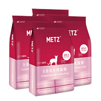 METZ 玫斯 无谷物生鲜幼猫猫粮 1.36kg*4袋